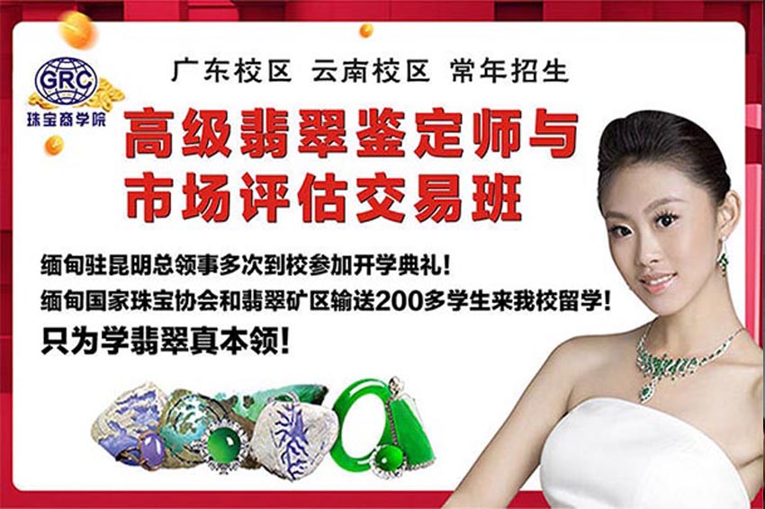 高级翡翠鉴定师与市场评估交易班