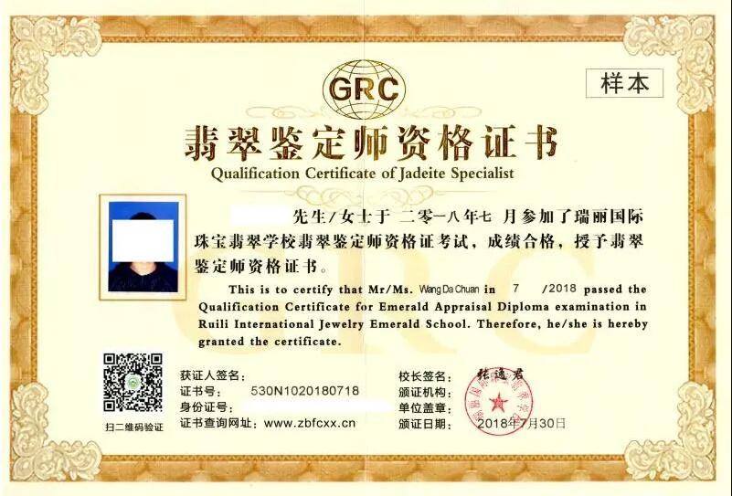 翡翠鉴定师资格证书
